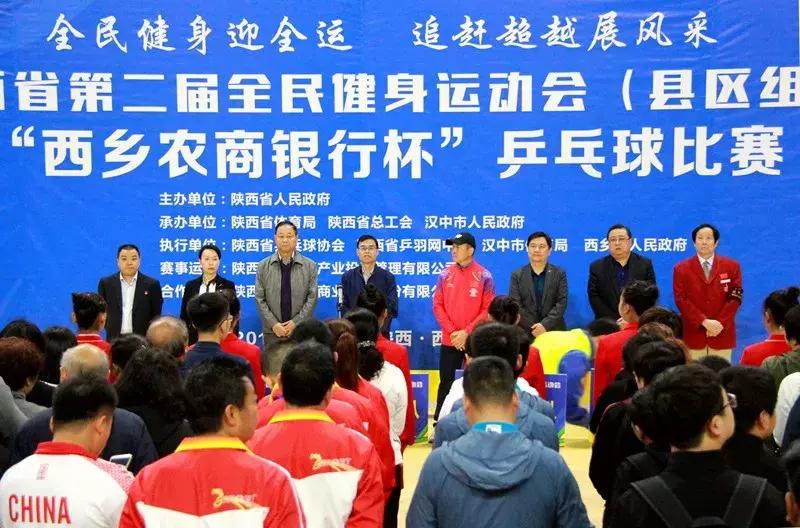 陕西省第十七届运动会乒乓球,陕西省乒乓球锦标赛开赛