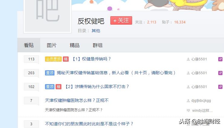 束昱辉和权健是传销吗,权健火疗老板束昱辉