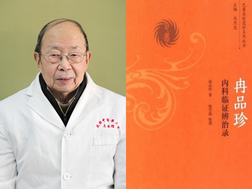 冉品珍《内科55讲》,冉品珍