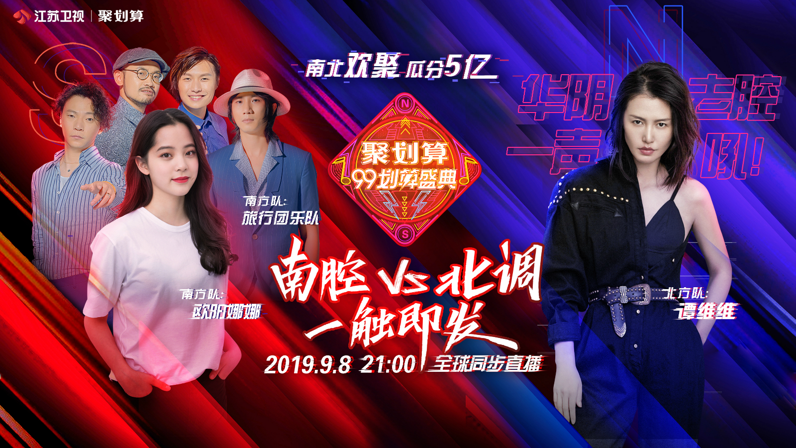 99聚划算盛典晚会,聚划算99划算盛典