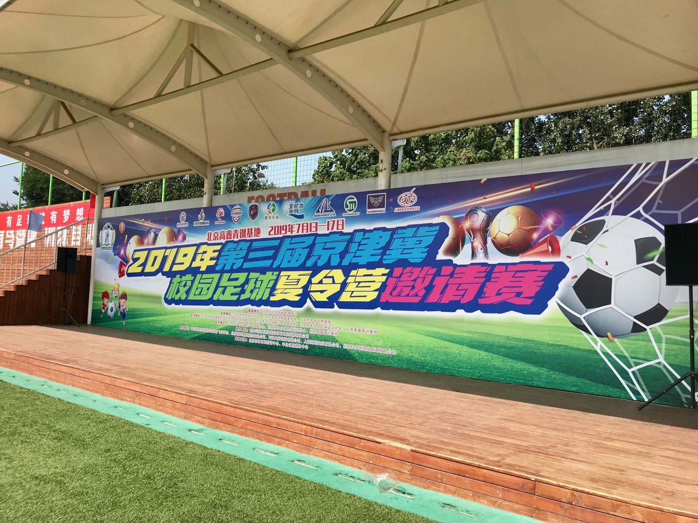 全国青少年校园足球夏令营总营,2024京津冀校园足球夏令营邀请赛