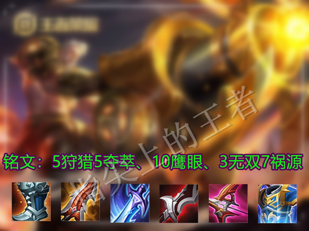 王者荣耀射手铭文全部搭配,王者荣耀全部射手的出装铭文