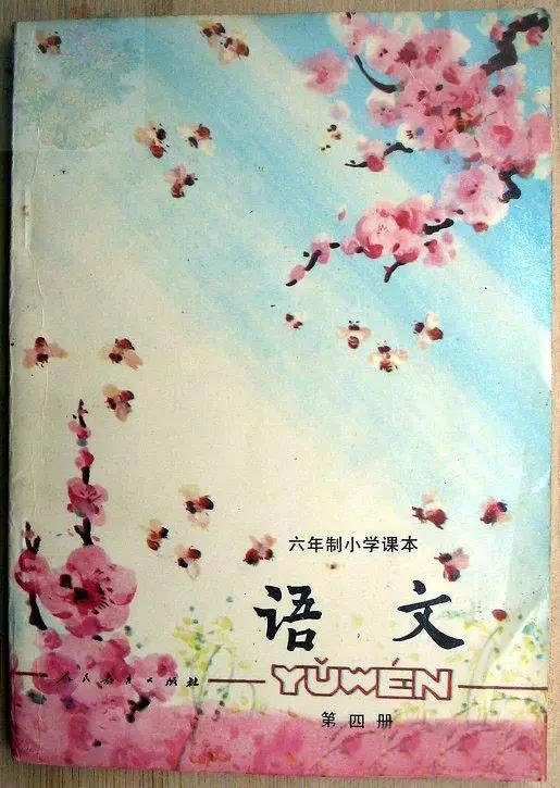 童年语文课本,90后童年课本语文