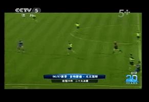 多特三进欧冠决赛,第一次进决赛就夺冠的欧冠