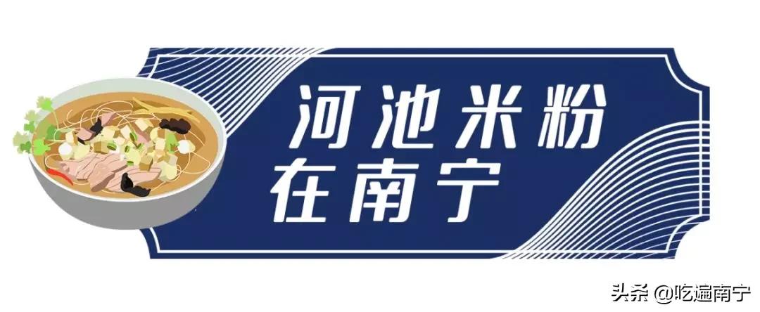 吃完这23家粉，你就是半个“河池人”