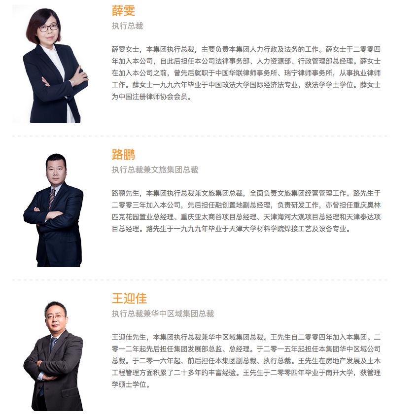 融创中国控股有限公司股权结构,融创中国的领导团队