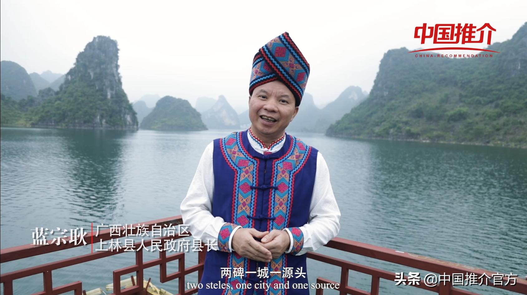 《中国推介》上林县：世界长寿乡·霞客眷恋地