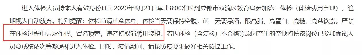 考编上岸需不需要体检,考编体检不合格一定被刷掉吗
