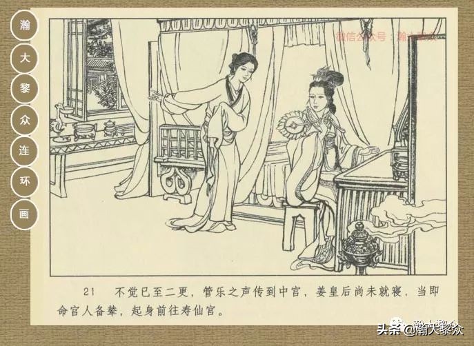 瀚大黎众｜连环画《封神演义》第二集《废后绝嗣》杨越绘画