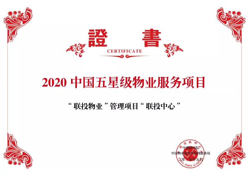 联投物业 (联投物业有哪些项目)