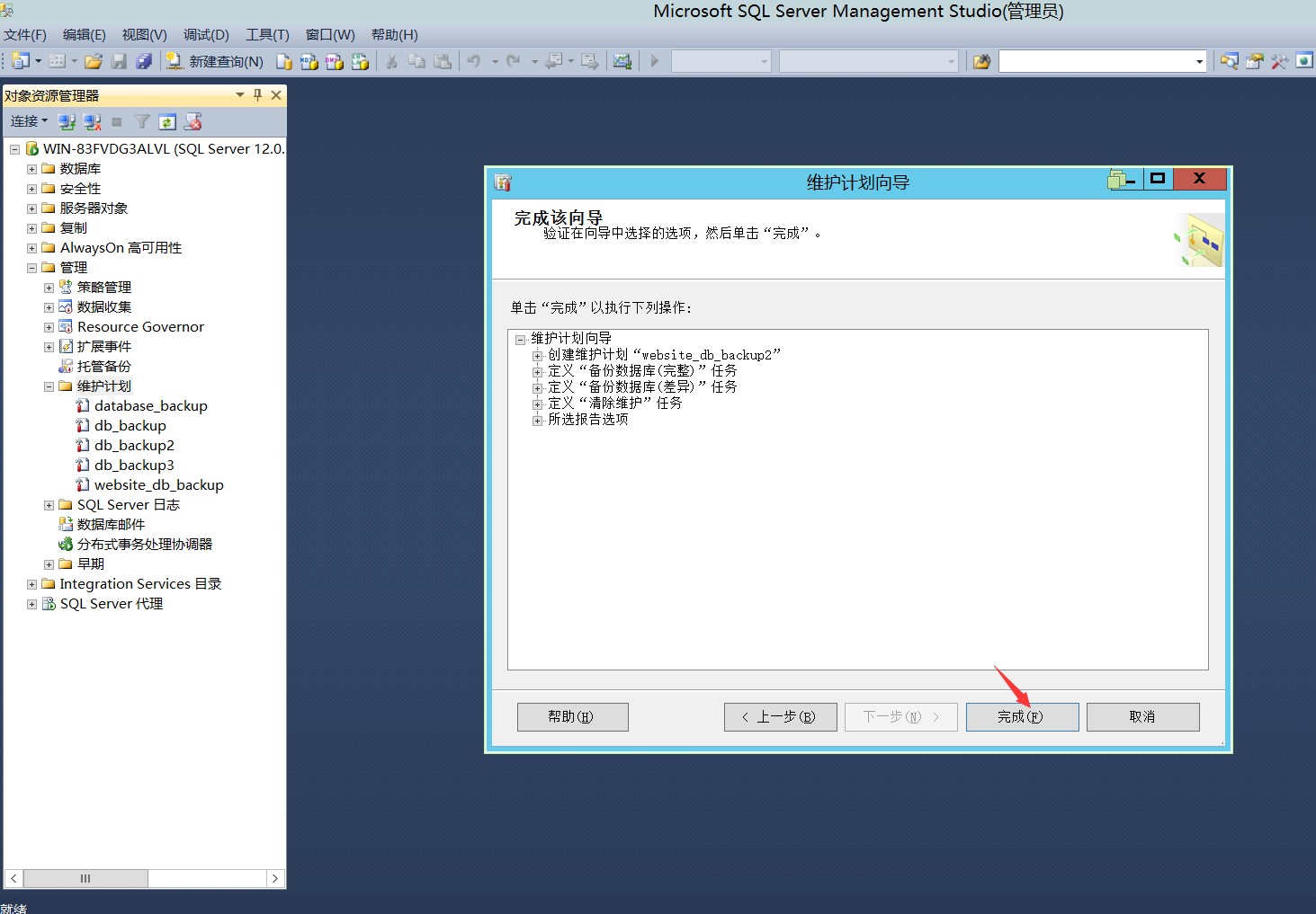 sqlserver自动备份和删除,sql数据库设置自动备份自动删除