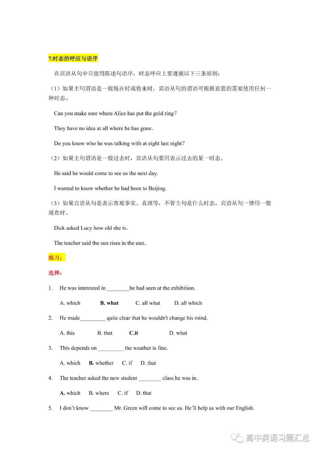 宾语从句专项训练题及详解,初高中衔接宾语从句英语学案