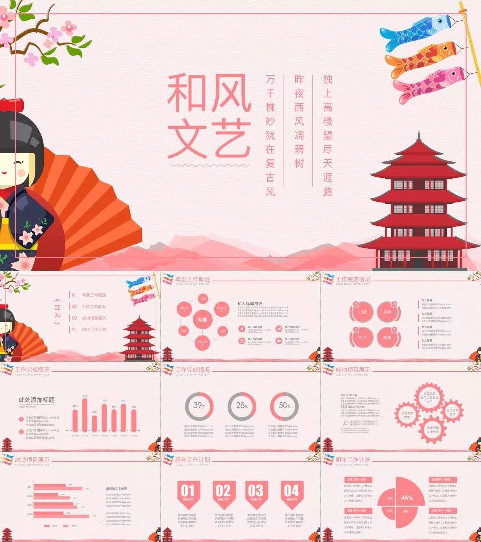 133套小清新风ppt模板送给你,日系ppt模板大全