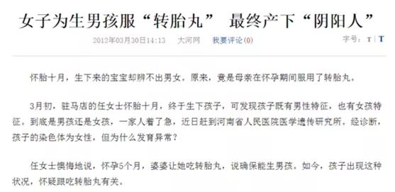 接男宝、堕女胎、转胎丸…90后父母为“生儿子”拼了