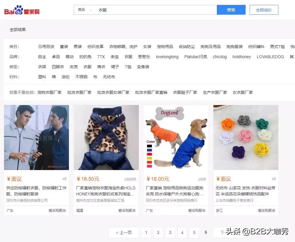 百度死磕电商：B2B网站已经正式上线！