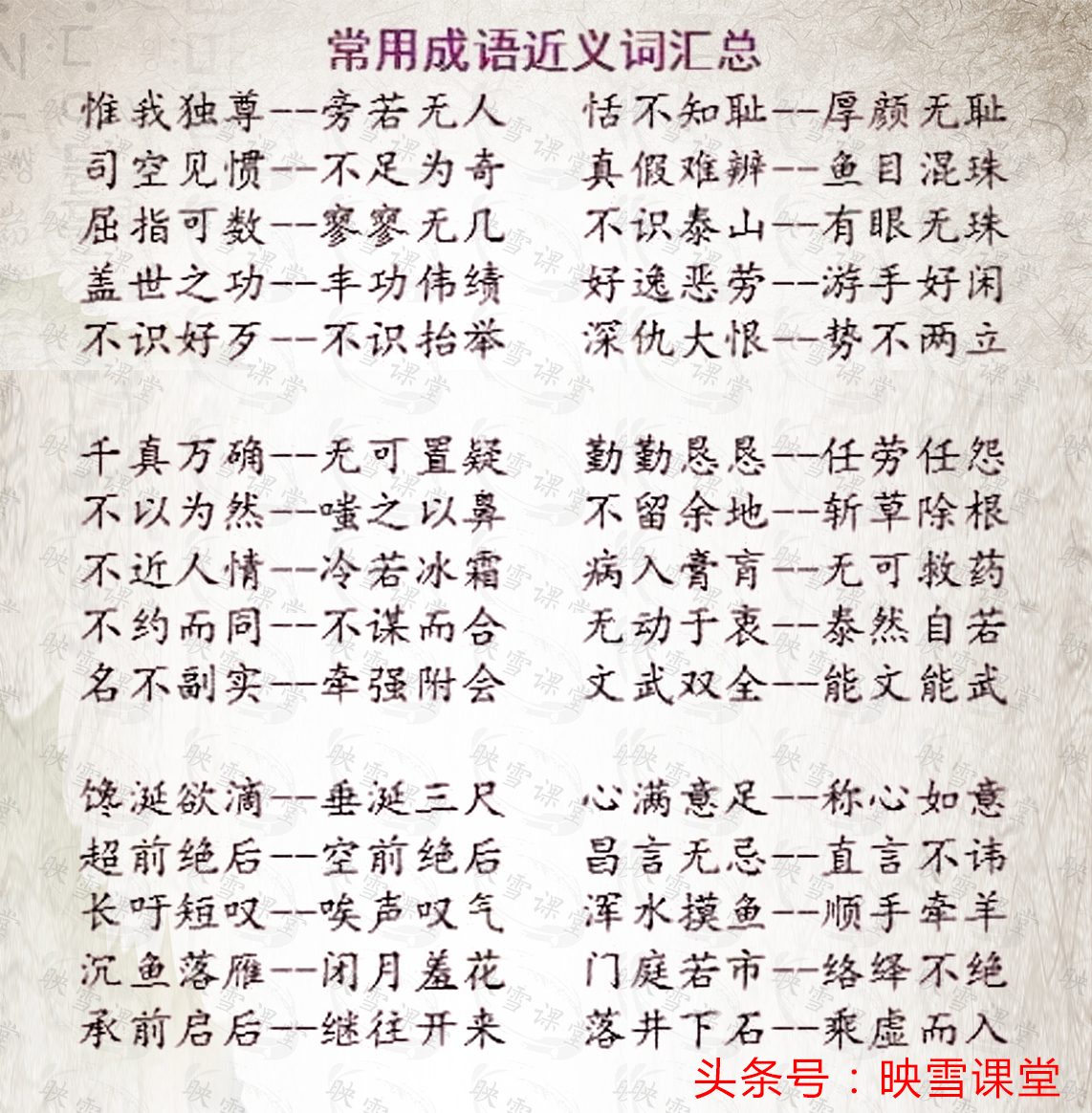 成语里有反义词的成语有哪些,小学语文100个常用成语近反义词