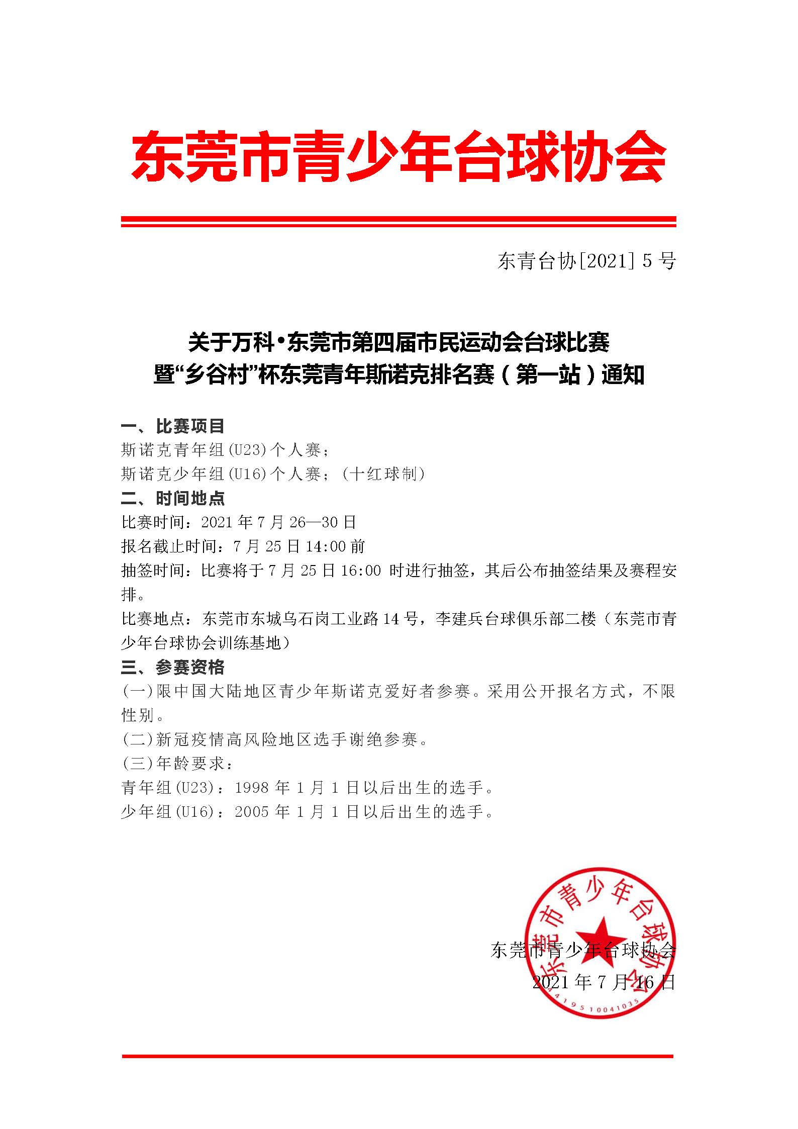 东莞万科足球运动会,东莞万科广场比赛结果