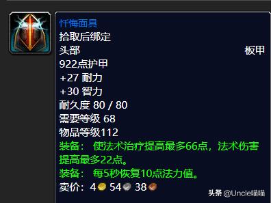 魔兽世界tbc奶骑65-70升级攻略,魔兽世界tbc奶骑升级手法