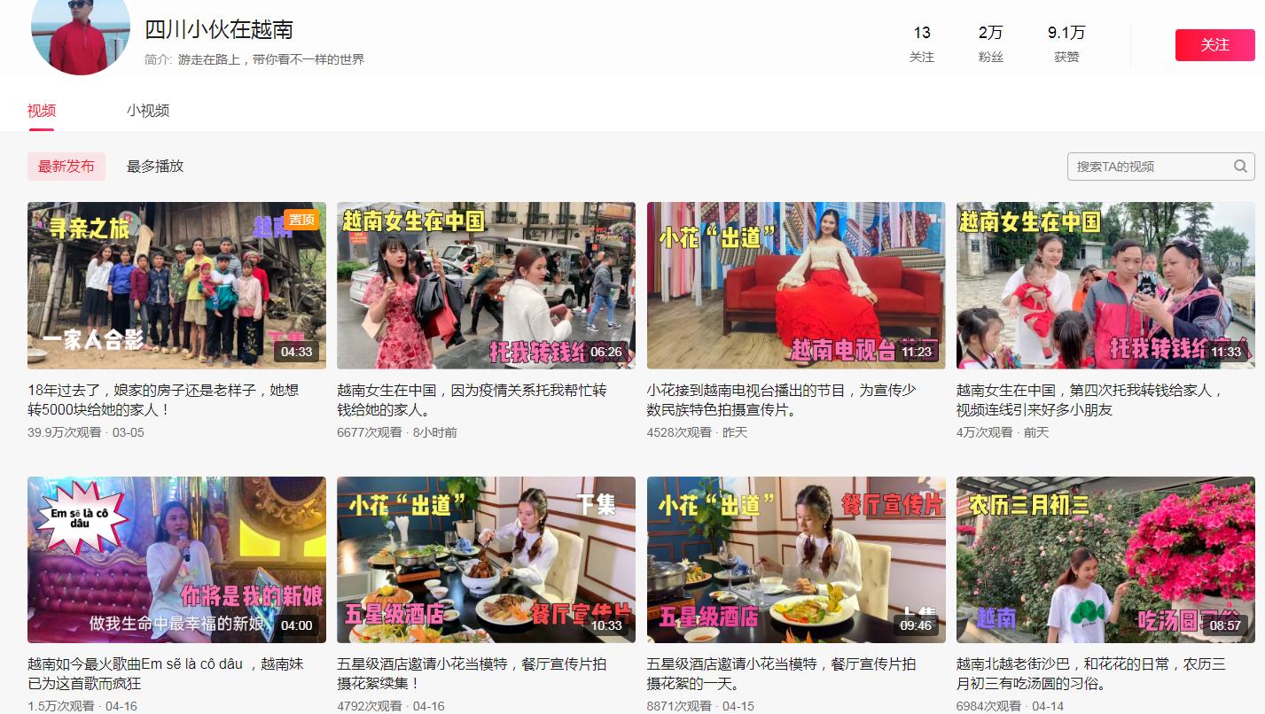 越南桃子、小丽、阿梅、春宝、四川小伙在越南等老街帮博主的分析