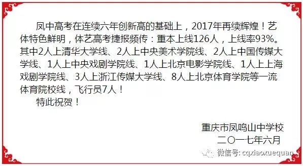 重庆原七大直属学校,重庆直属学校初中有哪些