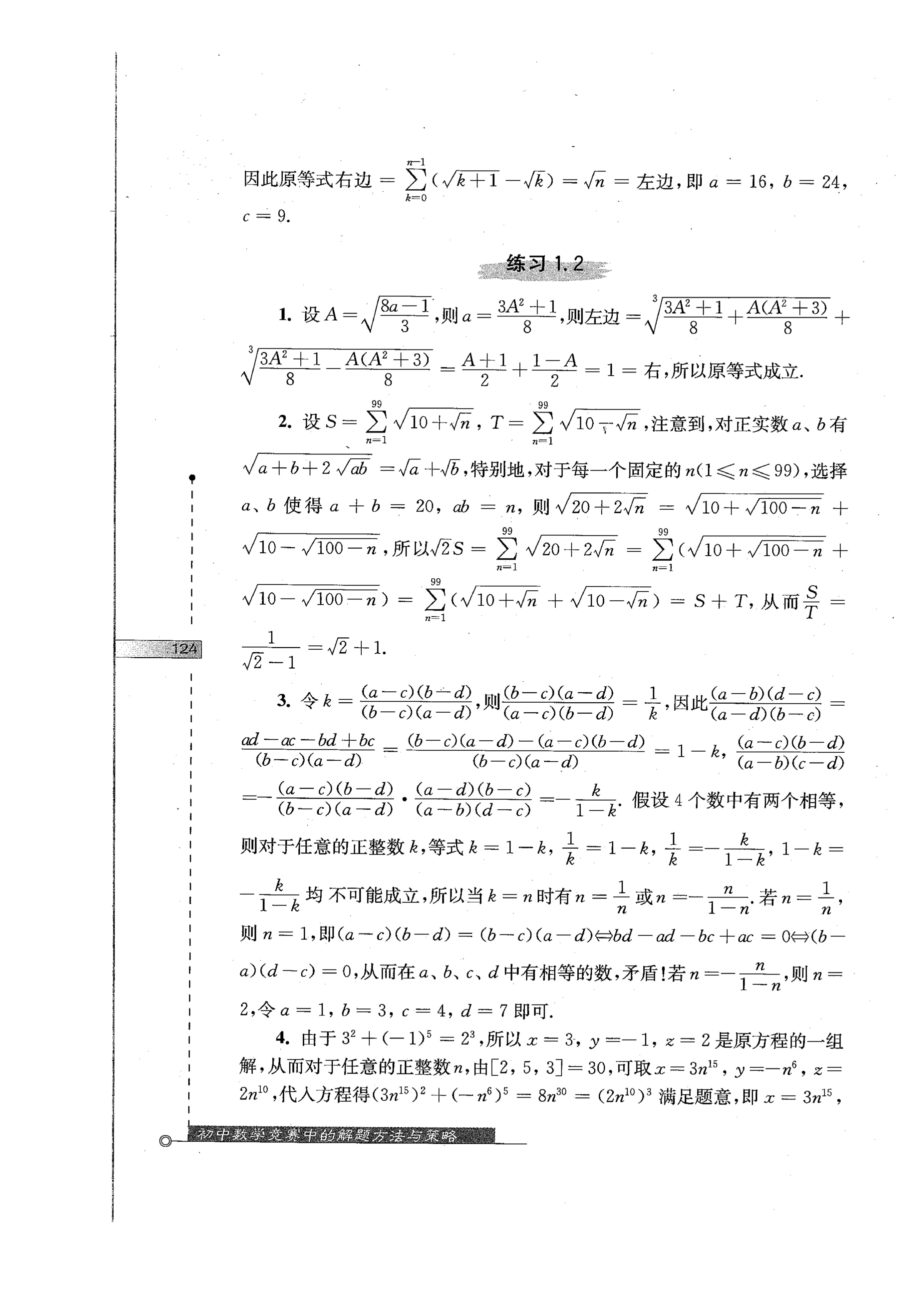 初中数学竞赛教程解题手册7年级,法国初中数学竞赛解题技巧