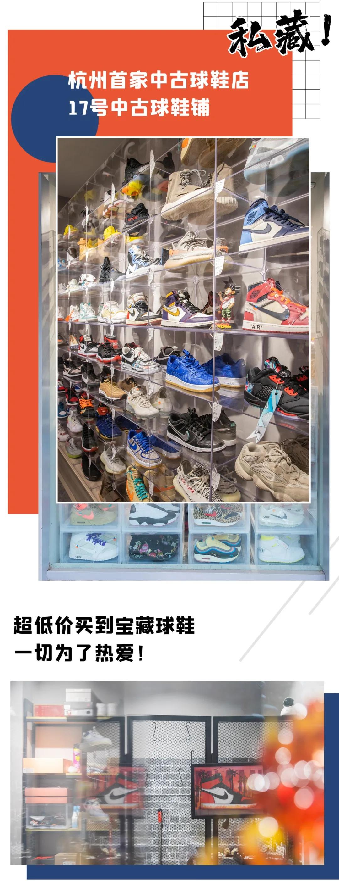 杭州中古球鞋攻略,杭州潮牌中古鞋专卖店