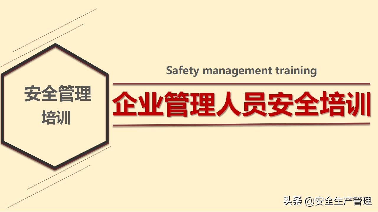 浼佷笟绠＄悊浜哄憳瀹夊叏鍩硅璇曢,鍏徃绠＄悊浜哄憳瀹夊叏鍩硅瑙嗛