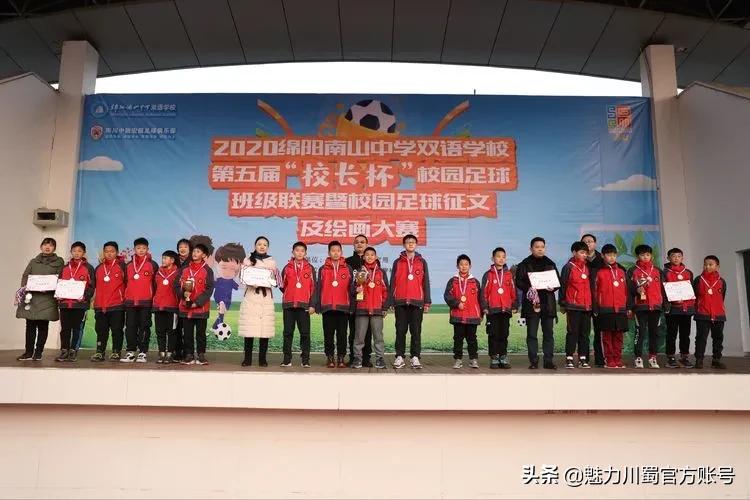 绵阳南山双语足球比赛,绵阳南山中学足球贡嘎杯决赛