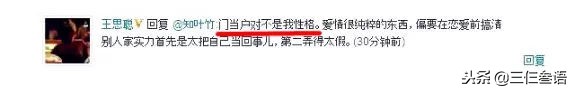 章若楠和王思聪在一起过吗,王思聪上热搜章若楠