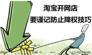 宝贝被降权后如何恢复权重,宝贝被降权销量权重还在吗