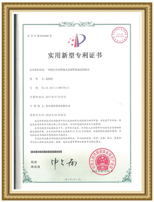 铜水管接头渗漏水怎么办？铜步限位自动锁紧式铜管快速接头来解决