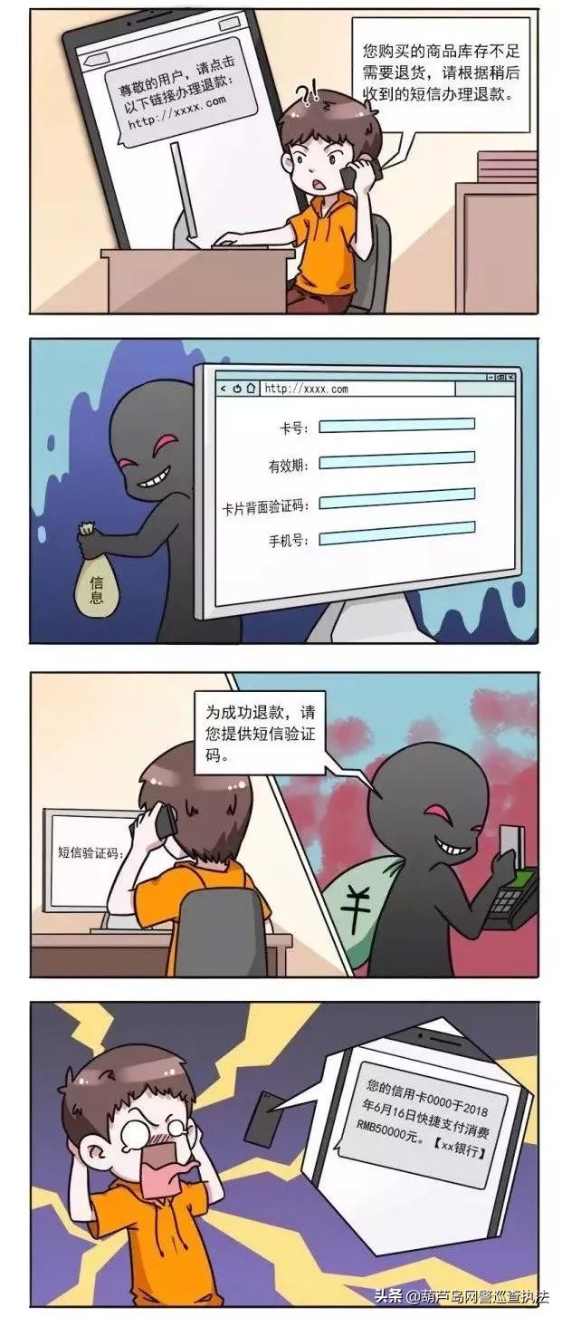 网络购物诈骗最新骗局,新型网络购物诈骗案例