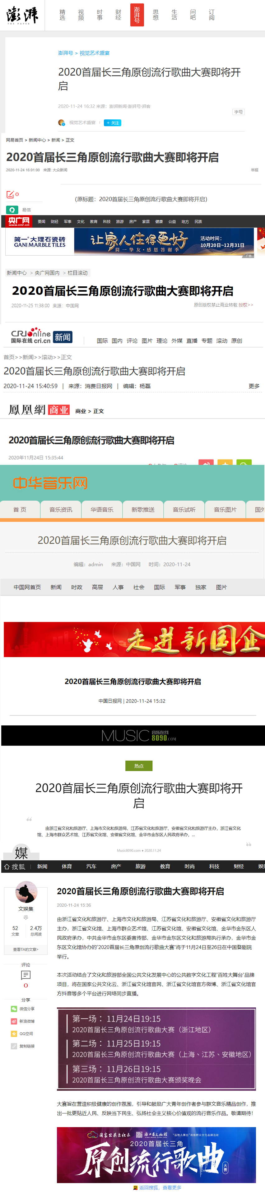 长三角原创歌曲大赛,首届长三角原创流行歌曲