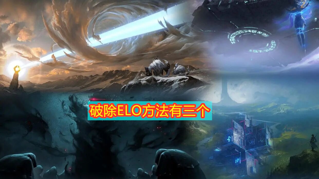 怎么打破elo制裁快速止住你的连败,王者荣耀为什么连败后就是连胜