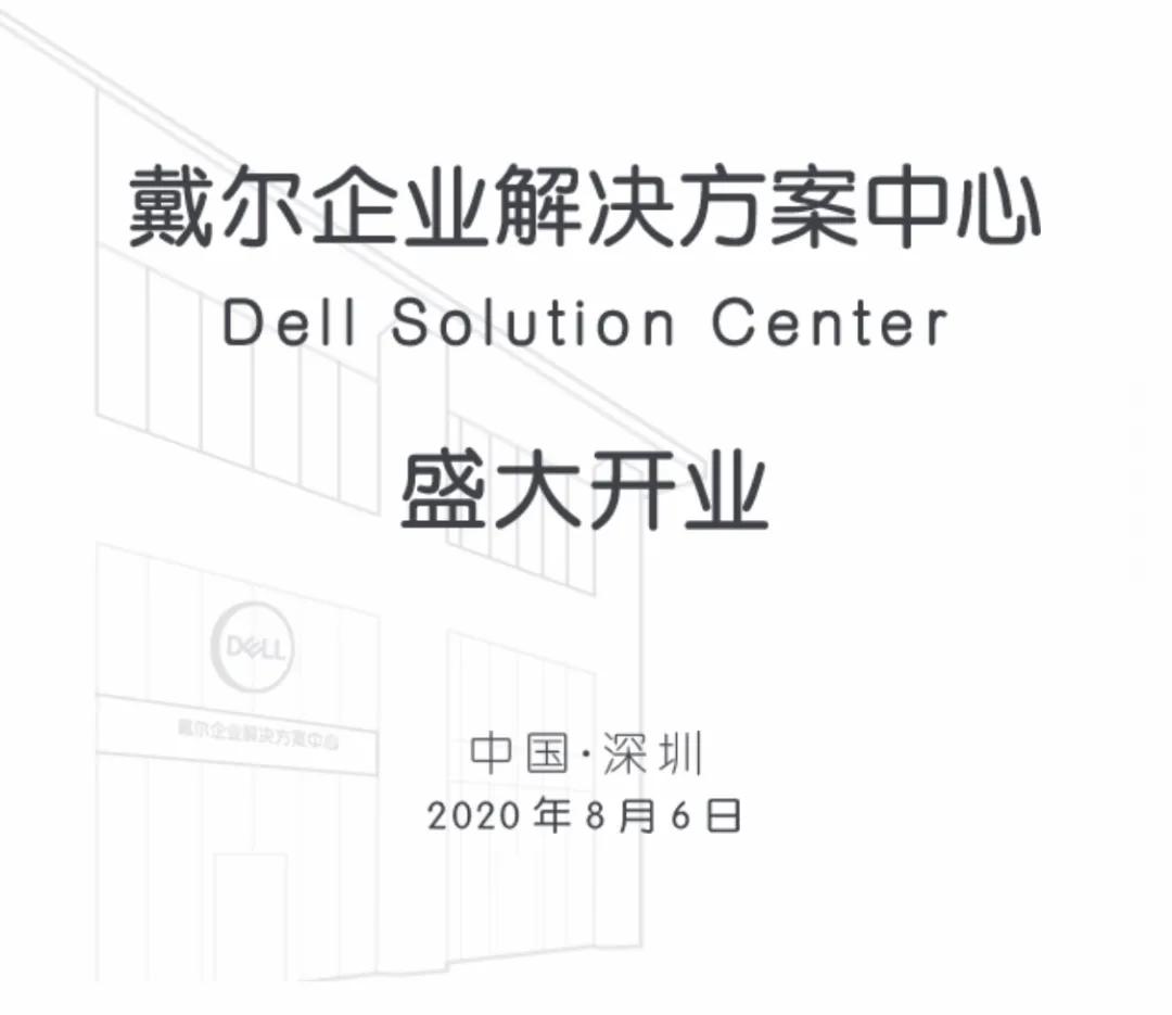 戴尔深圳建工厂,深圳市戴尔企业