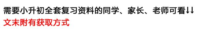 六年级语文小升初每年必考知识点,六年级语文必考小升初文言文