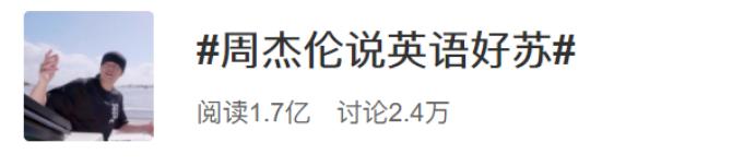 2亿人把周杰伦送上热搜：关于英语，多少孩子还在被偷偷耽误？
