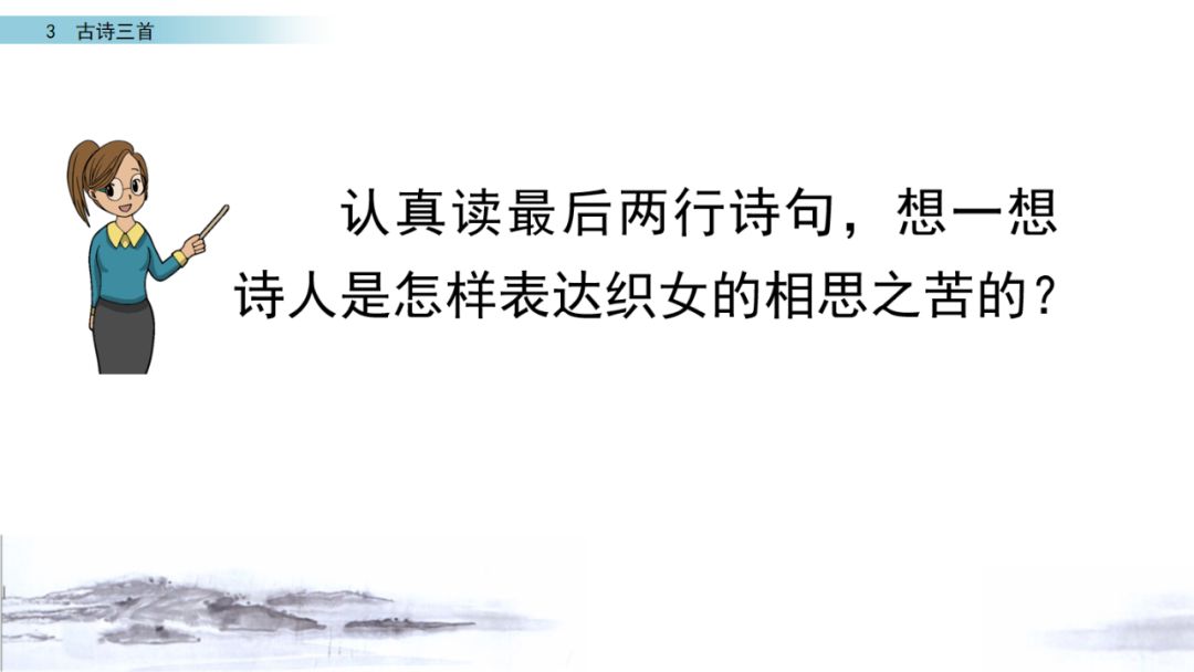 六年级下册10古诗三首ppt完整版,部编版六年级下册第三课古诗图解