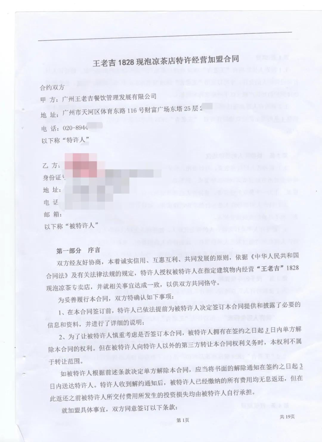 王老吉1828凉茶招商加盟靠谱吗,王老吉1828凉茶代理靠谱吗