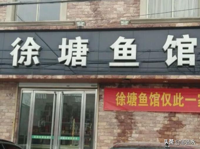 滕州这家鱼馆，店里有个小鱼池养活鱼，每天晚上店门口围满代驾员