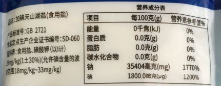 1元和10元盐有什么区别,2元1袋盐和10元盐的区别