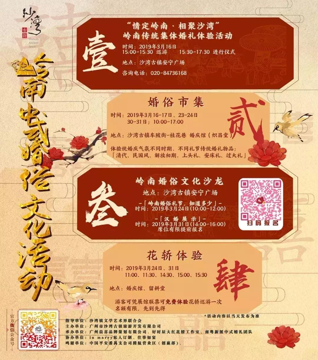 沙湾三月三独有的仪式感,广州沙湾古镇三月三