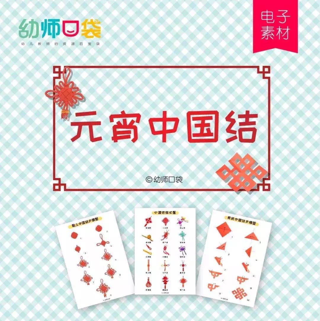 超详细的幼儿园元宵节活动方案,大班元宵节活动方案