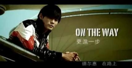 周杰伦还在代言德尔惠吗,周杰伦代言德尔惠多少钱