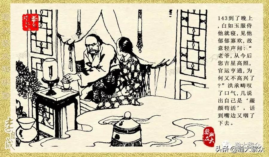 瀚大黎众连环画李自成第八册下,瀚大黎众连环画李自成第四册上