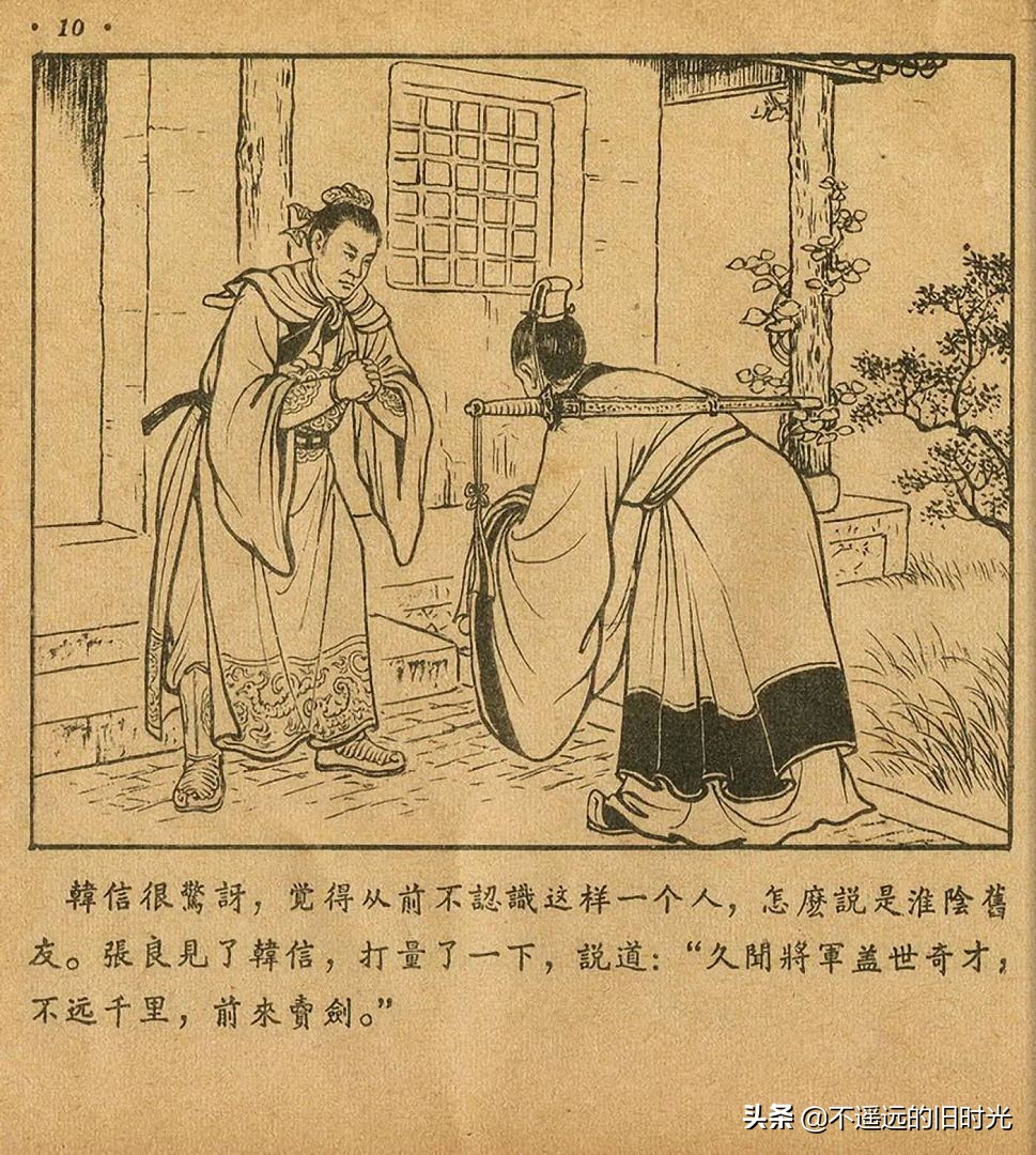 萧何月下追韩信素描,连环画萧何月下追韩信pdf