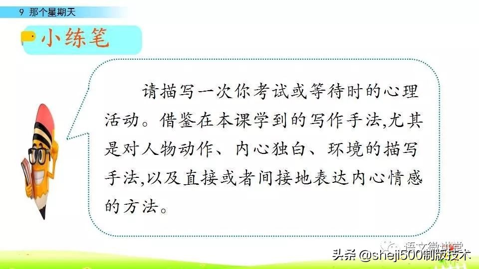 六年级下册语文第9课那个星期天,六年级下册语文那个星期天视频