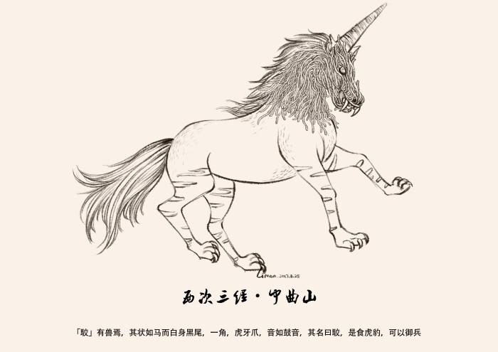 中国古代山海经美丽的异兽,山海经异兽录圣麒麟和玄武哪个好