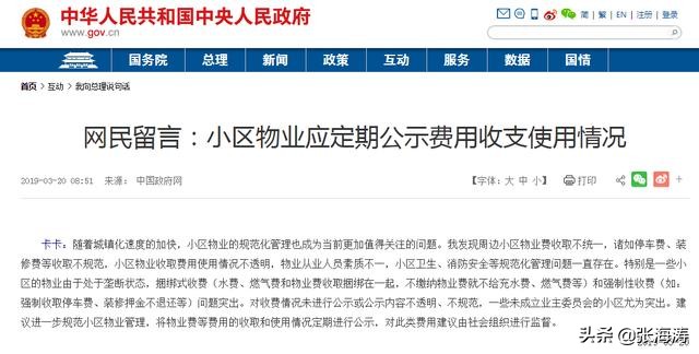 物业资讯最新消息,物业管理服务资讯