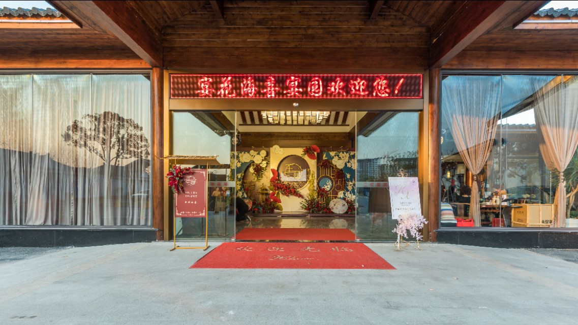 湘湖宴花海喜宴园价格,湘湖喜宴园